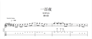 【TAB】滅火器 一百夜尾奏｜吉他 Solo 六線譜技巧解析版