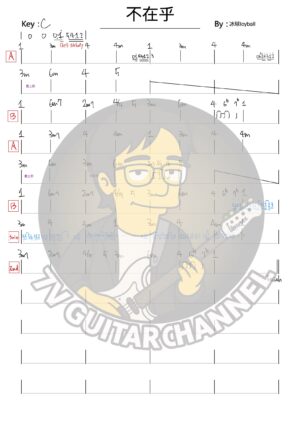 不在乎-冰球樂團Icyball