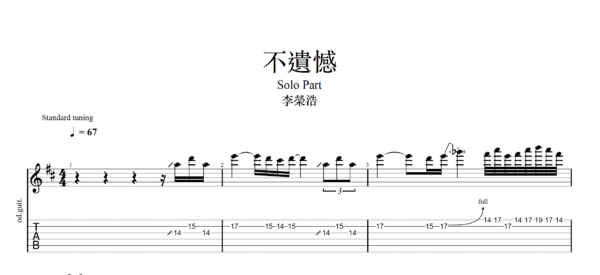 【TAB】不遺憾 李榮浩｜吉他 Solo 六線譜技巧解析版