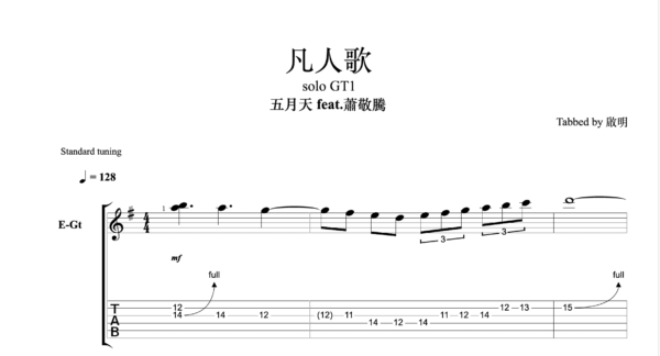 【TAB】凡人歌 五月天ft蕭敬騰｜吉他 Solo 六線譜技巧解析版