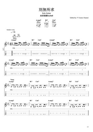 別無所求-冰球樂團Icyball-Lead-Guitar-scaled.jpeg 主旋律、獨奏（solo）、過門樂句（fill）和標誌性樂段（riff）的吉他部分的預覽圖