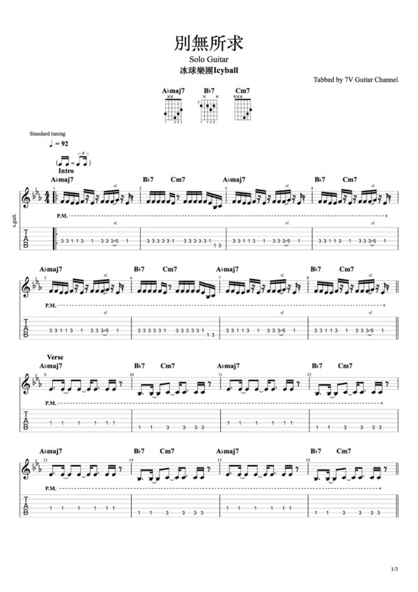 別無所求-冰球樂團Icyball-Lead-Guitar-scaled.jpeg 主旋律、獨奏（solo）、過門樂句（fill）和標誌性樂段（riff）的吉他部分的預覽圖