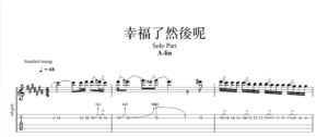 【TAB】幸福了然後呢 Alin｜吉他 Solo 六線譜技巧解析版