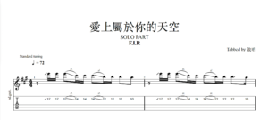 【TAB】愛上屬於你的天空 FIR｜吉他 Solo 六線譜技巧解析版