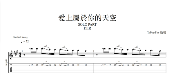 【TAB】愛上屬於你的天空 FIR｜吉他 Solo 六線譜技巧解析版