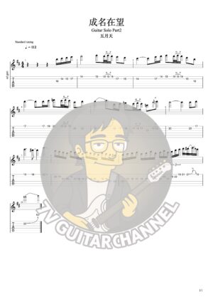 成名在望-五月天 Guitar Solo Part2