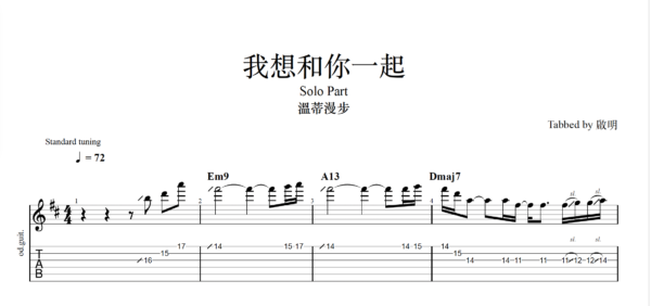 【TAB】我想和你一起 溫蒂漫步｜吉他 Solo 六線譜技巧解析版