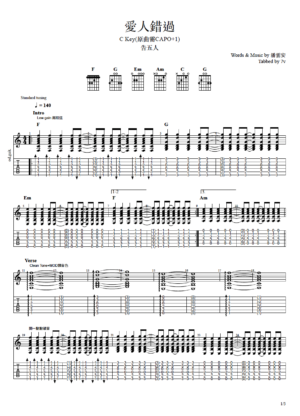 【吉他譜】愛人錯過 - 告五人｜C Key 版本 (含簡化 Solo / 反拍切音)