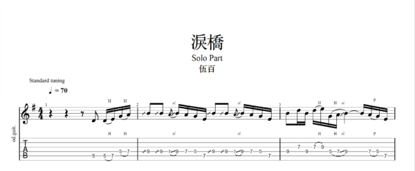 【TAB】淚橋 伍百｜吉他 Solo 六線譜技巧解析版