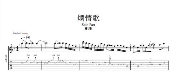 【TAB】爛情歌-HUE｜吉他 Solo 六線譜技巧解析版