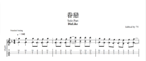 【TAB】眷戀 Dizlike｜吉他 Solo 六線譜技巧解析版