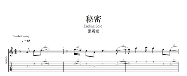 【TAB】秘密 張震嶽｜吉他 Solo 六線譜技巧解析版