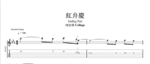 【TAB】紅弁慶 珂拉琪｜吉他 Solo 六線譜技巧解析版