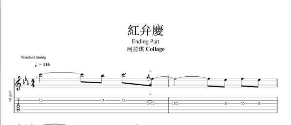 【TAB】紅弁慶 珂拉琪｜吉他 Solo 六線譜技巧解析版