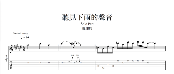 【TAB】聽見下雨的聲音 魏如昀｜吉他 Solo 六線譜技巧解析版