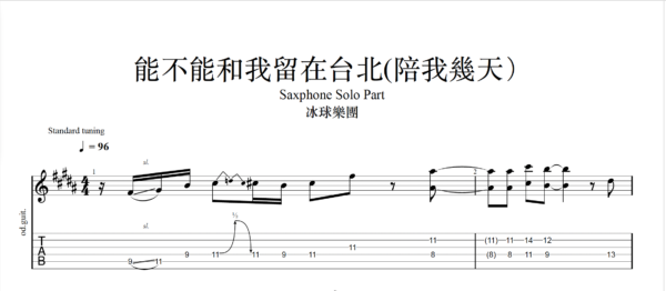 【TAB】能不能和我留在台北(陪我幾天)｜吉他 Solo 六線譜技巧解析版