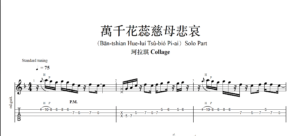 【TAB】萬千花蕊慈母悲哀 珂拉琪｜吉他 Solo 六線譜技巧解析版