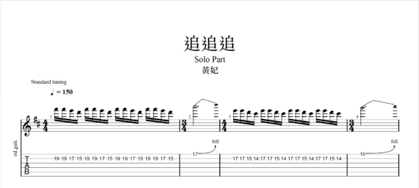 【TAB】追追追 黃妃｜吉他 Solo 六線譜技巧解析版