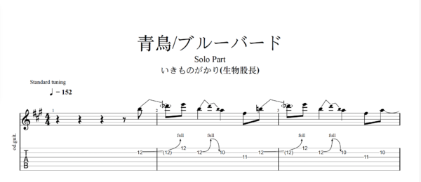 【TAB】青鳥 生物股長｜吉他 Solo 六線譜技巧解析版