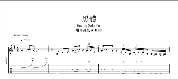 【TAB】黑體 HUE 庸俗救星｜吉他 Solo 六線譜技巧解析版