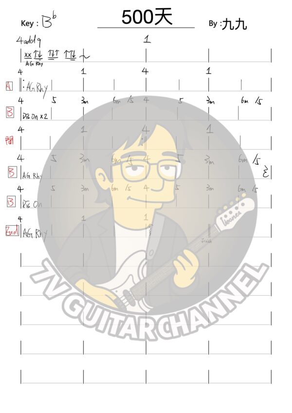 500天-九九 吉他譜 PDF 下載