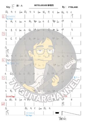 BETELGEUSE - 參宿四 - FTISLAND 吉他譜 PDF 下載