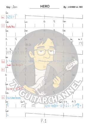 HERO - 冰球樂團 feat. 賤葆 吉他譜 PDF 下載