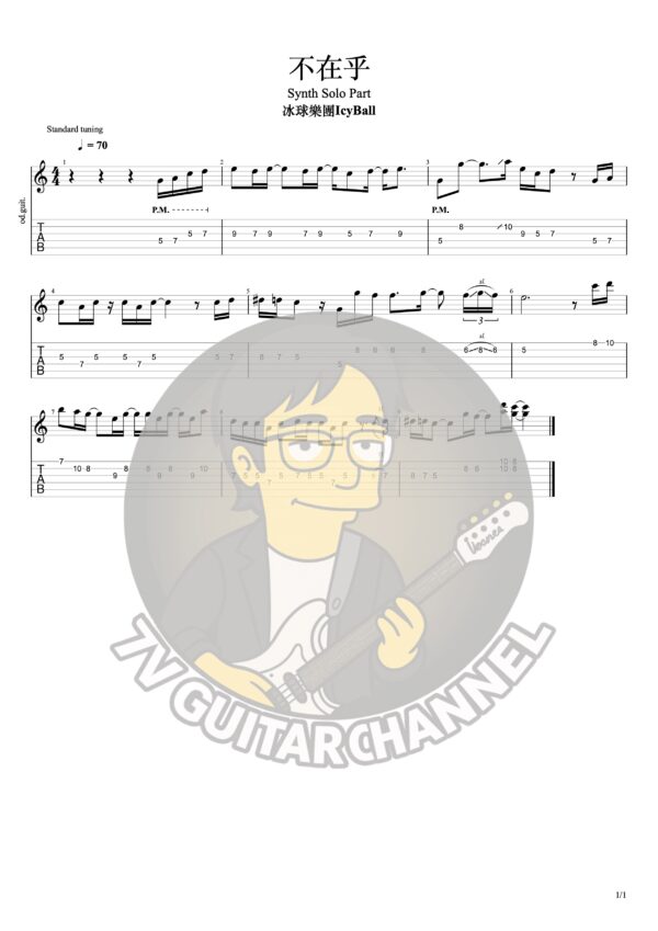 不在乎-冰球樂團 Synth Solo Part