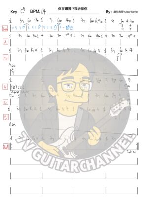 你在哪裡？我去找你 - 庸俗救星 吉他譜 PDF 下載