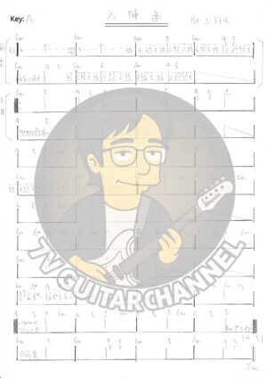 入陣曲 - 五月天 吉他譜 PDF 下載