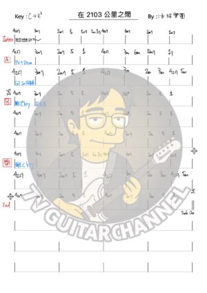 在 2103 公里之間 - 冰球樂團