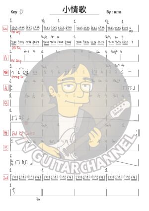 小情歌 - 蘇打綠 吉他譜 PDF 下載