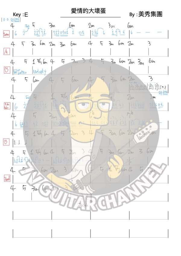 愛情的大壞蛋 - 美秀集團 吉他譜 PDF 下載