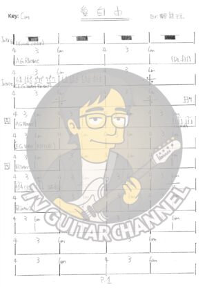 愛自由 - 輕鬆玩 吉他譜 PDF 下載