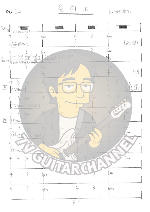 愛自由 - 輕鬆玩 吉他譜 PDF 下載