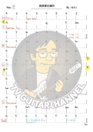 我想要佔據你 - 告五人 吉他譜 PDF 下載