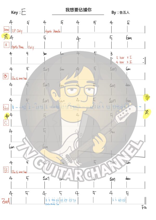 我想要佔據你 - 告五人 吉他譜 PDF 下載