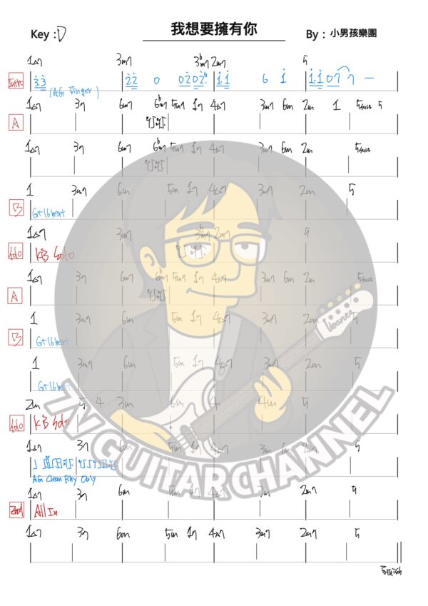 我想要擁有你 - 小男孩樂團 吉他譜 PDF 下載