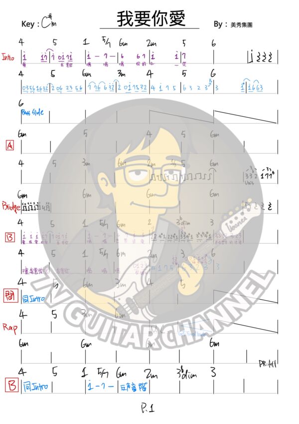 我要你愛 - 美秀集團 吉他譜 PDF 下載