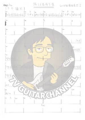 所以我停下來 - 那我懂你意思了 吉他譜 PDF