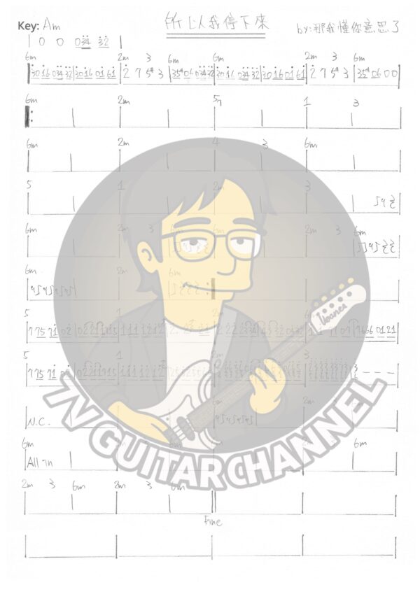 所以我停下來 - 那我懂你意思了 吉他譜 PDF