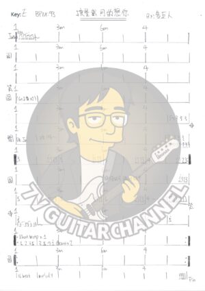 披星戴月的想你 - 告五人 吉他譜 PDF 下載