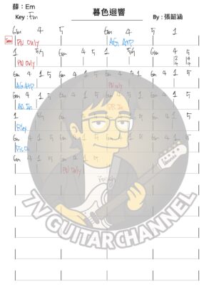 暮色迴響 - 張韶涵 吉他譜 PDF 下載