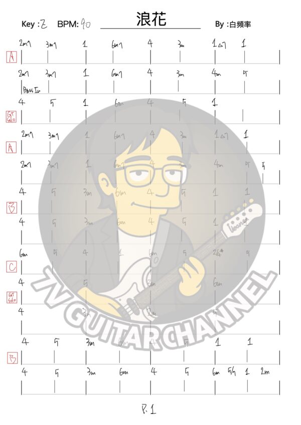 浪花 - 白頻率 吉他譜 PDF 下載