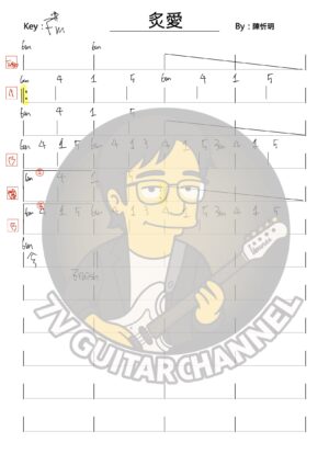 炙愛 - 陳忻玥 吉他譜 PDF 下載