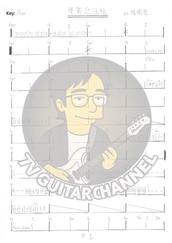 甲賀忍法帖 - 陰陽座 吉他譜 PDF 下載