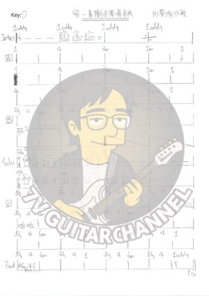 留一盞燈給漫漫長夜 吉他譜 PDF 下載