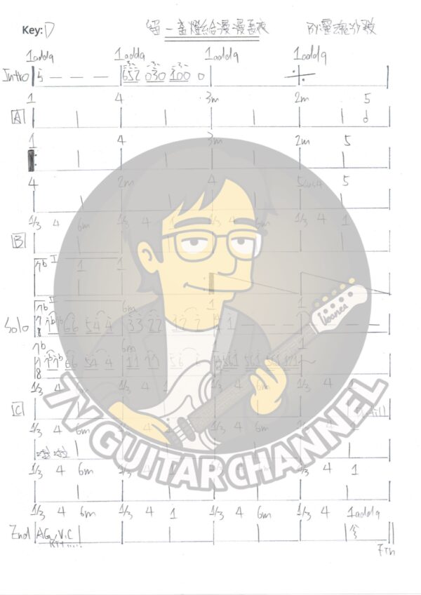 留一盞燈給漫漫長夜 吉他譜 PDF 下載