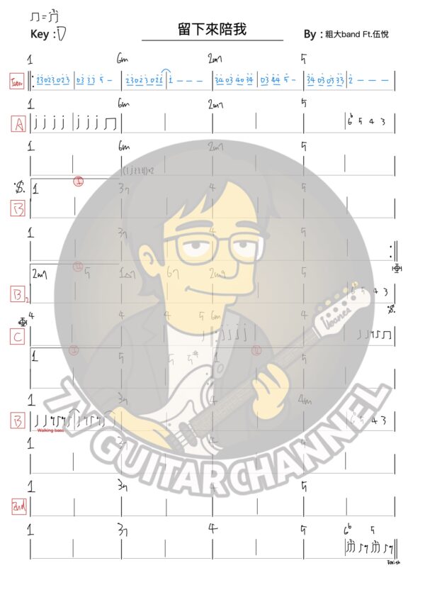 留下來陪我 - 粗大band Ft. 伍悅 吉他譜 PDF