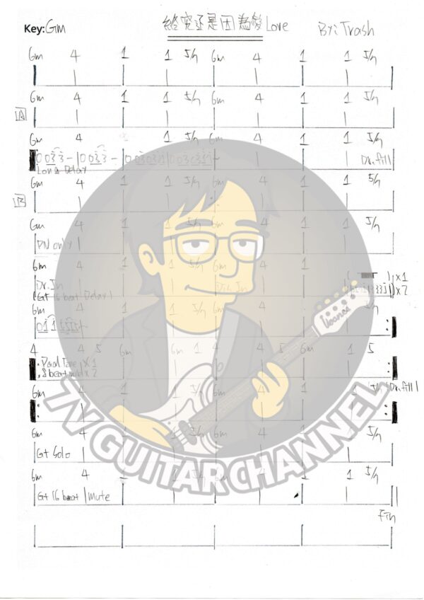 終究還是因為愛Love - Trash 吉他譜 PDF 下載